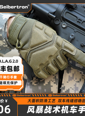 Seibertron赛伯坦战术手套半指全指户外防割防刺摩托车骑行夏季男
