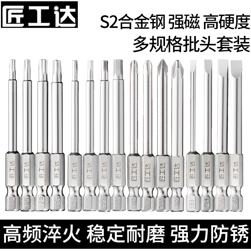 匠工达十字内六角梅花磁性批头
