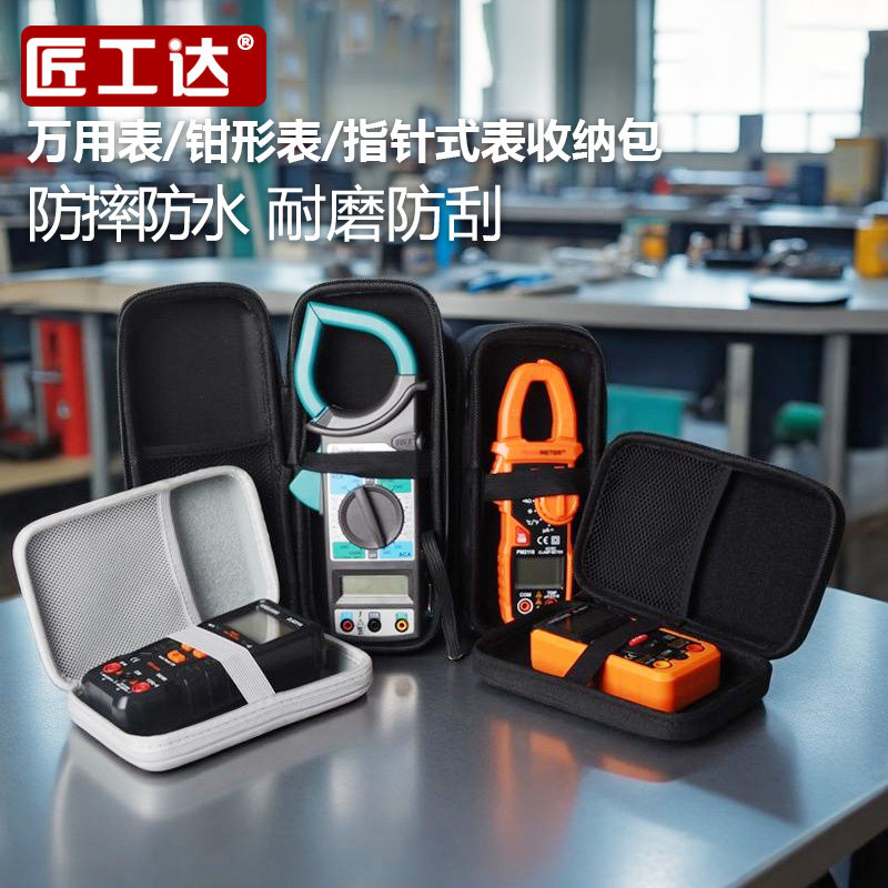 便携式迷你钳形表收纳包