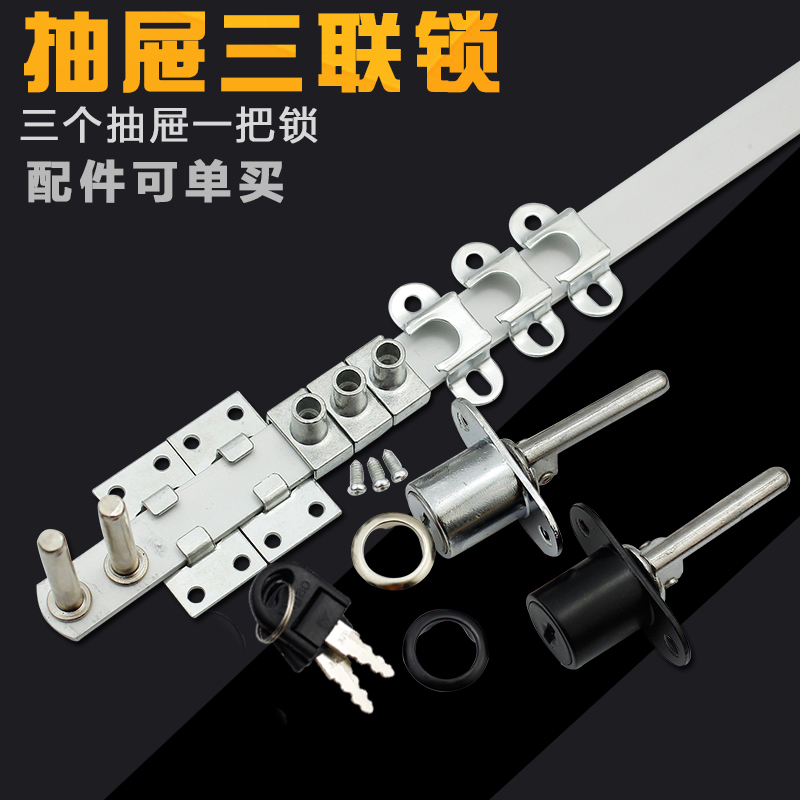 办公桌抽屉锁三联锁一锁三抽屉锁
