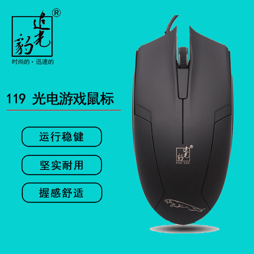 追光豹办公家用游戏有线鼠标