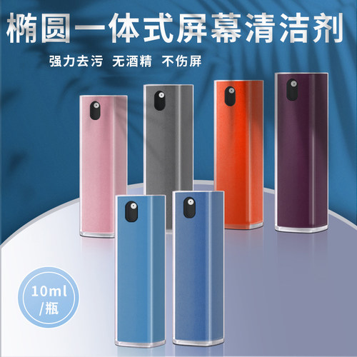 手机电脑屏幕清洗剂喷擦一体