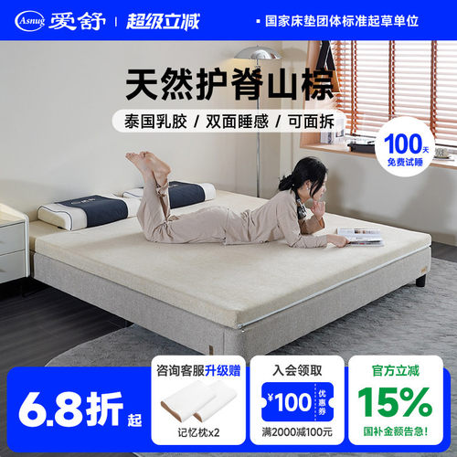 爱舒天然乳胶偏硬双面棕立方床垫