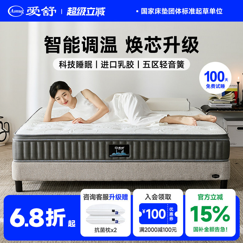 爱舒床垫天然乳胶独立弹簧床垫席梦思软硬适中双人1.8m宜眠