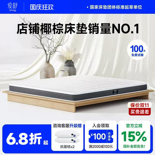爱舒乳胶环保椰棕床垫天然