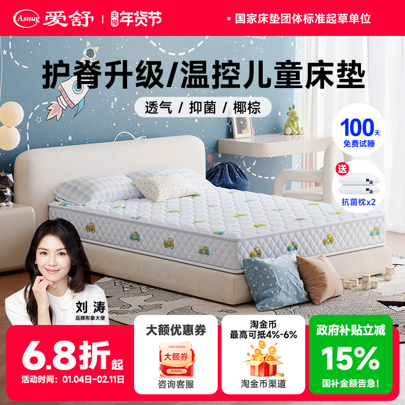 爱舒 儿童床垫席梦思甲醛无超标热压椰棕垫1.2 1.5米护脊弹簧床垫