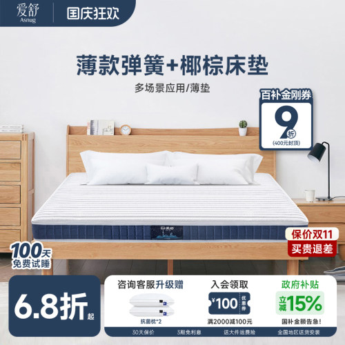 爱舒椰棕软硬两用爱舒薄弹簧床垫