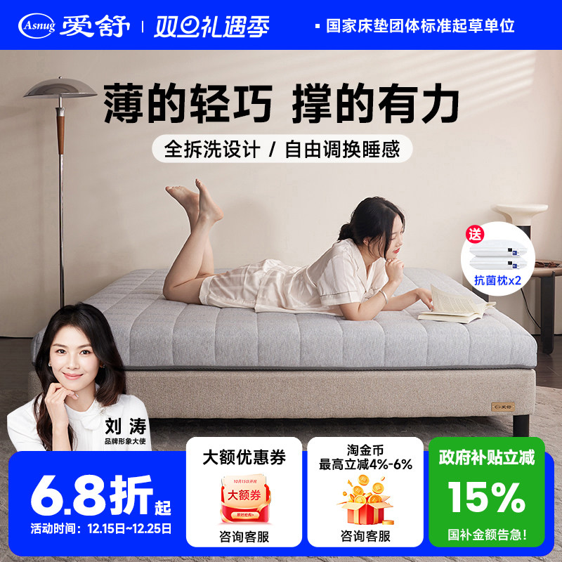 爱舒全拆卸护脊床垫家庭用床垫