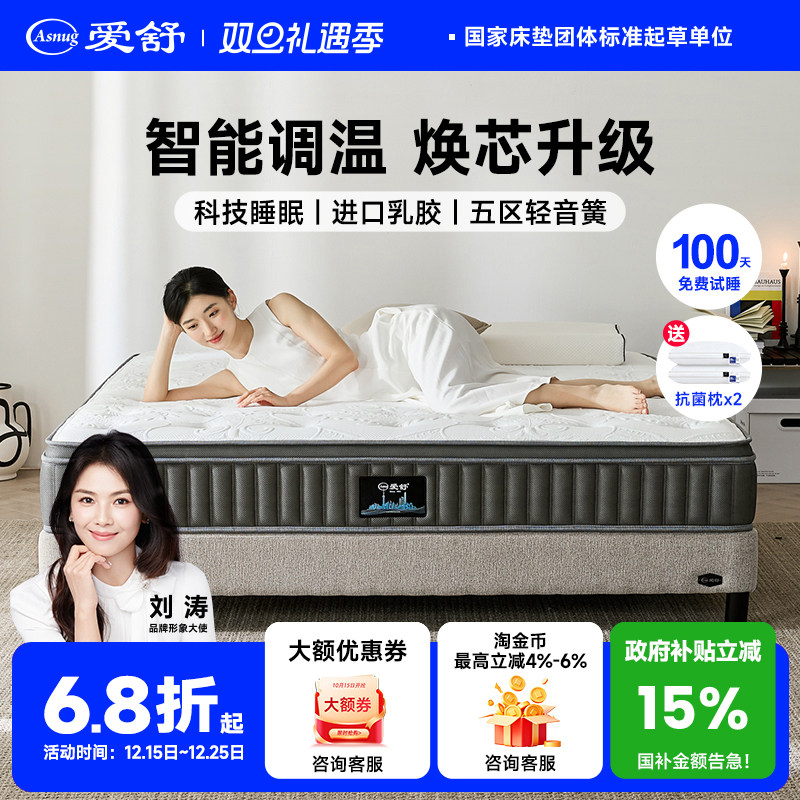 爱舒天然乳胶环保双人弹簧床垫