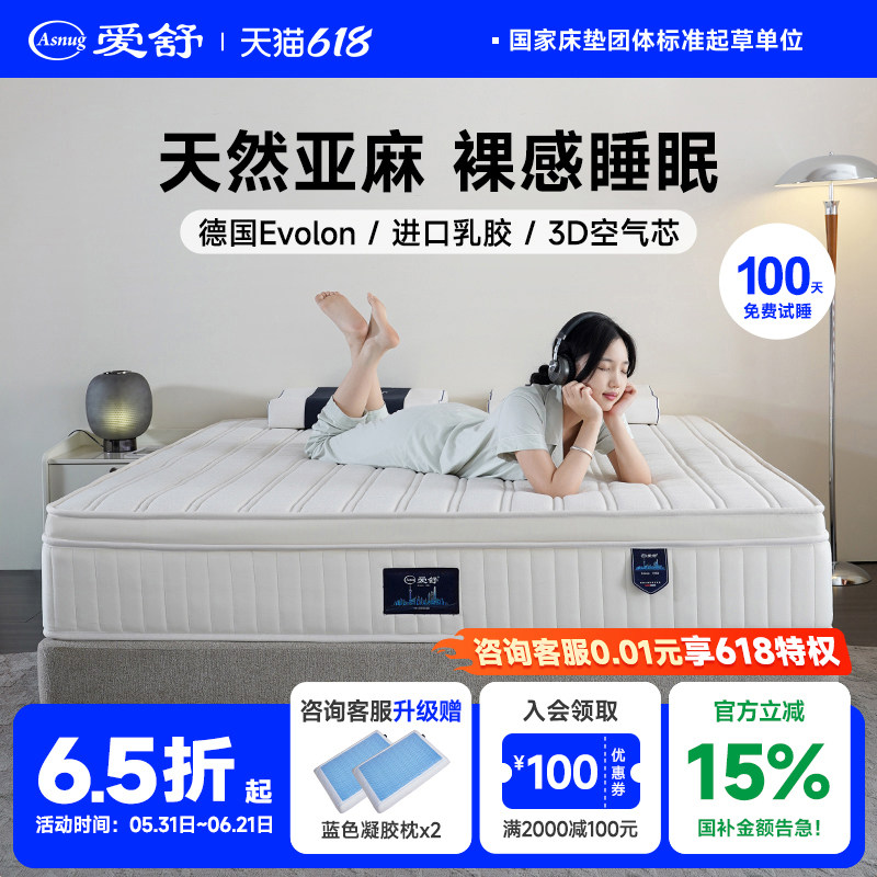 爱舒 亚麻防螨护脊乳胶七区独立袋装弹簧静音席梦思双人床垫舒心F