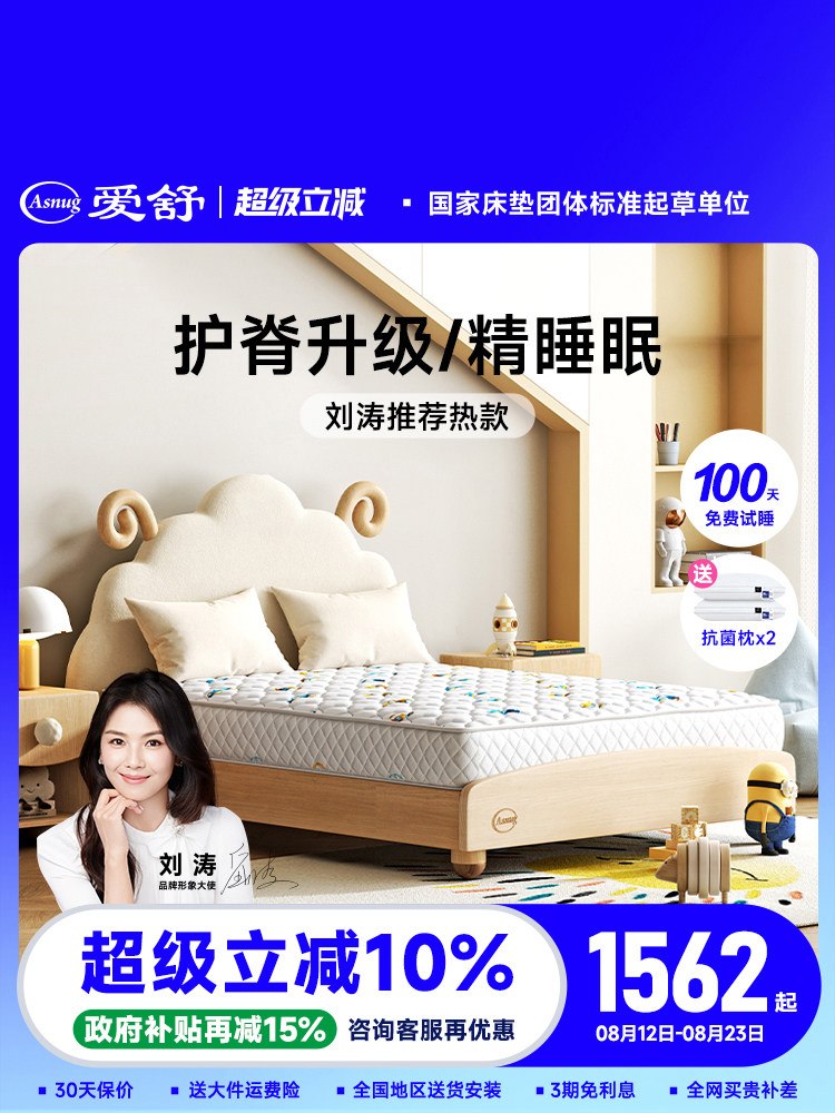 爱舒儿童床垫席梦思无甲醛超标准热压椰心床垫1.2 1.5m脊柱保护弹
