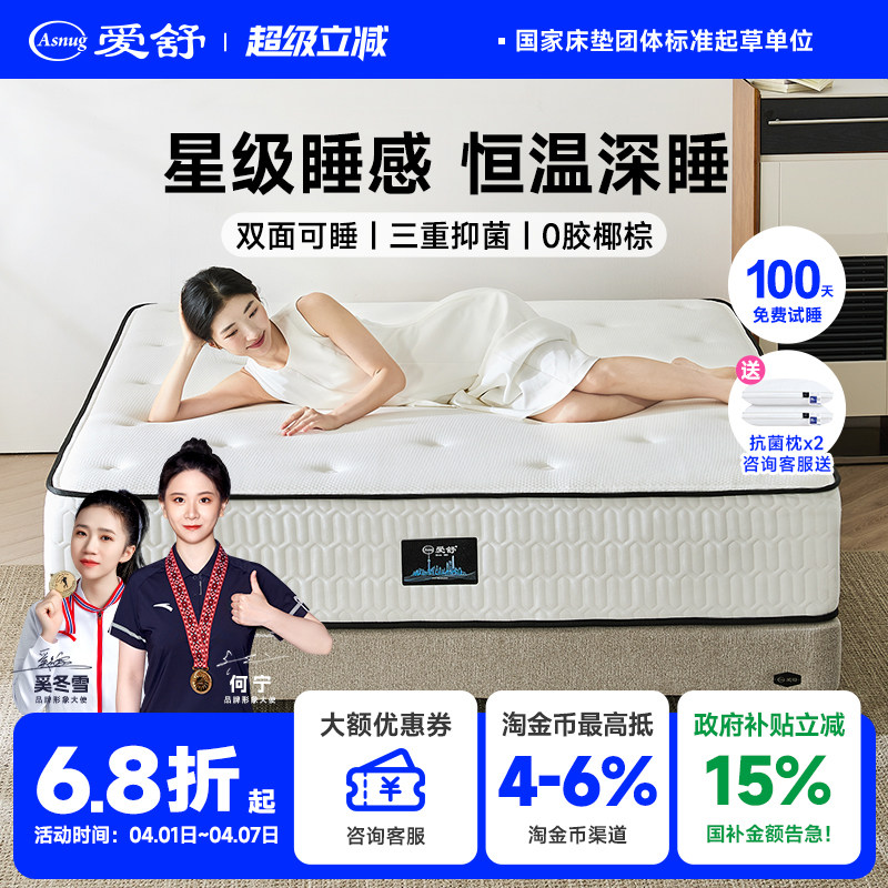 【政府补贴】爱舒上海之恋席梦思护脊腰椰棕独立弹簧偏硬定制床垫