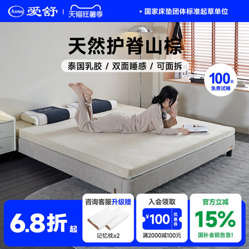 爱舒天然乳胶偏硬双面棕立方床垫