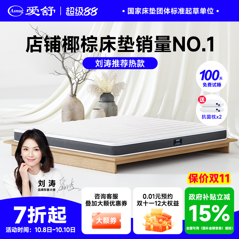 爱舒乳胶环保椰棕床垫天然