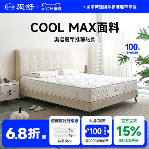 爱舒黄麻软硬两用弹簧深睡设计