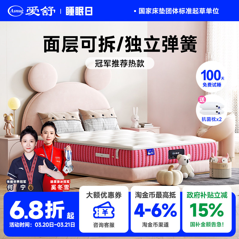 爱舒儿童专用护脊甲醛无超标席梦思独立弹簧加硬可拆天然乳胶床垫
