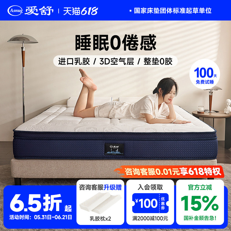 爱舒家用主卧席梦思天然乳胶独立袋装五区弹簧护脊单双人床垫净澜