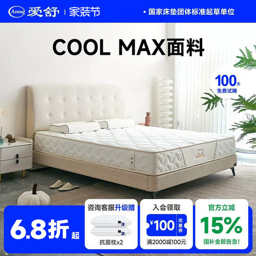 爱舒黄麻软硬两用弹簧深睡设计