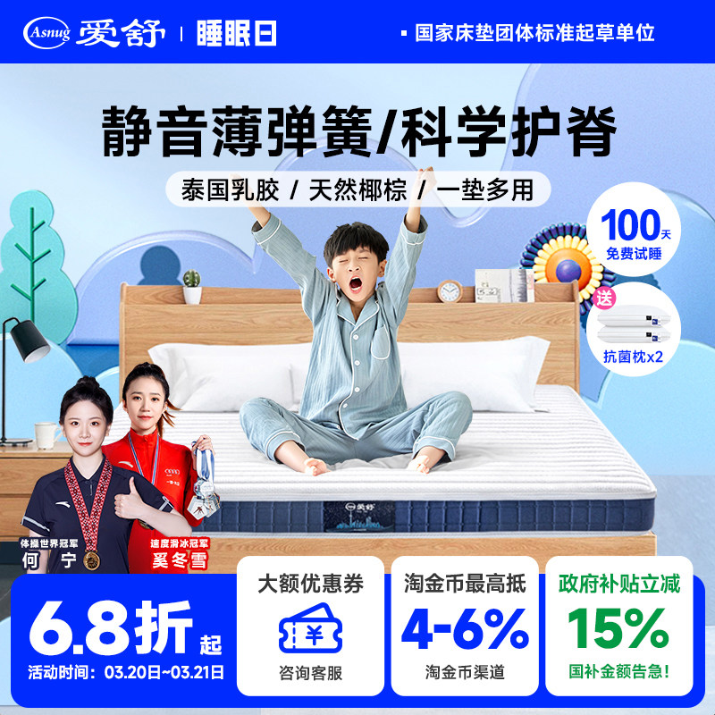 爱舒儿童床垫乳胶独立弹簧护脊椰棕垫高箱床榻榻米可拆洗薄垫源梦