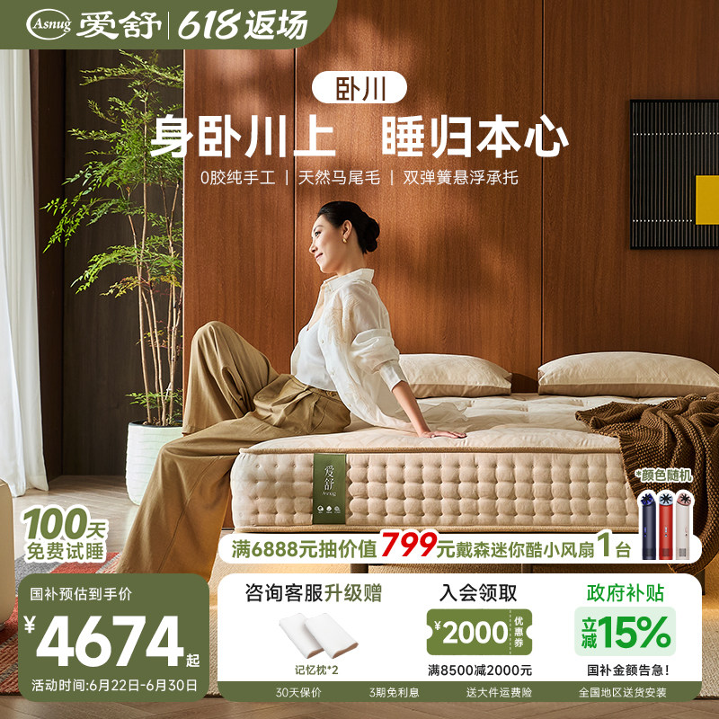 爱舒马尾毛0胶手工护脊床垫