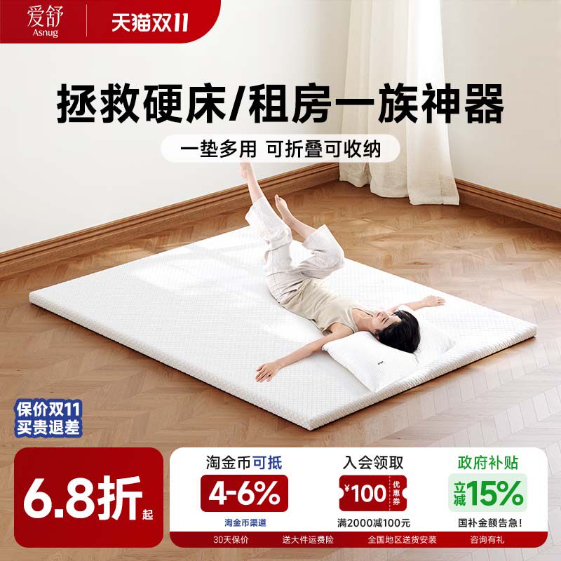 爱舒榻榻米床垫宿舍出租屋薄垫记忆棉褥子薄垫褥可折叠床褥 理想