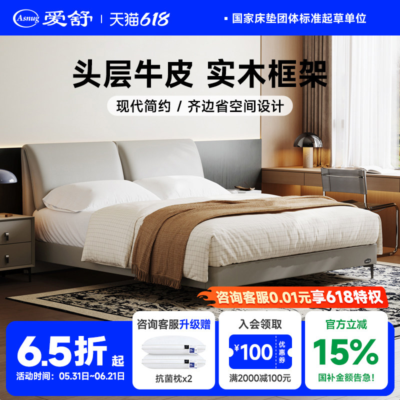 爱舒 现代简约大气主卧卧室真皮双人大床极简轻奢靠包皮床 AS603