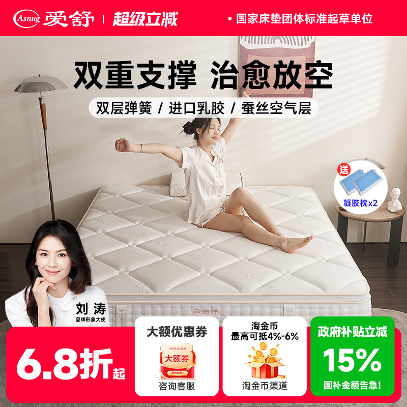 爱舒床垫天然乳胶静音独立袋装弹簧家用偏软护脊蚕丝绒席梦思云玺