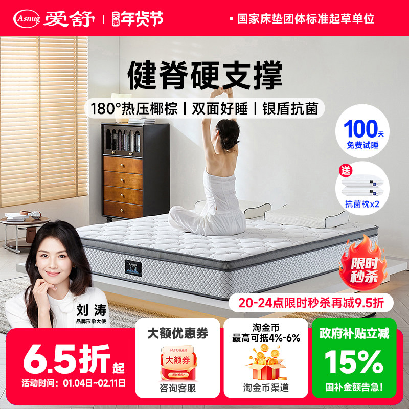 爱舒床垫 3E椰棕床垫棕垫高硬护脊护腰背席梦思弹簧床垫1.51.8米,住宅家具,弹簧床垫,淘宝优惠券,粉丝福利购,淘宝优惠卷
