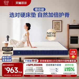 爱舒天然椰棕床垫硬棕榈席梦思床垫乳胶折叠卧室家用护脊薄椰倍健