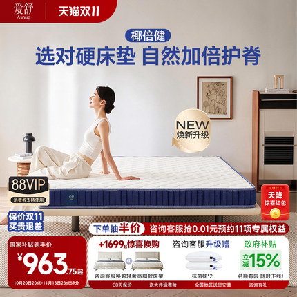 爱舒天然椰棕床垫硬棕榈席梦思床垫乳胶折叠卧室家用护脊薄椰倍健