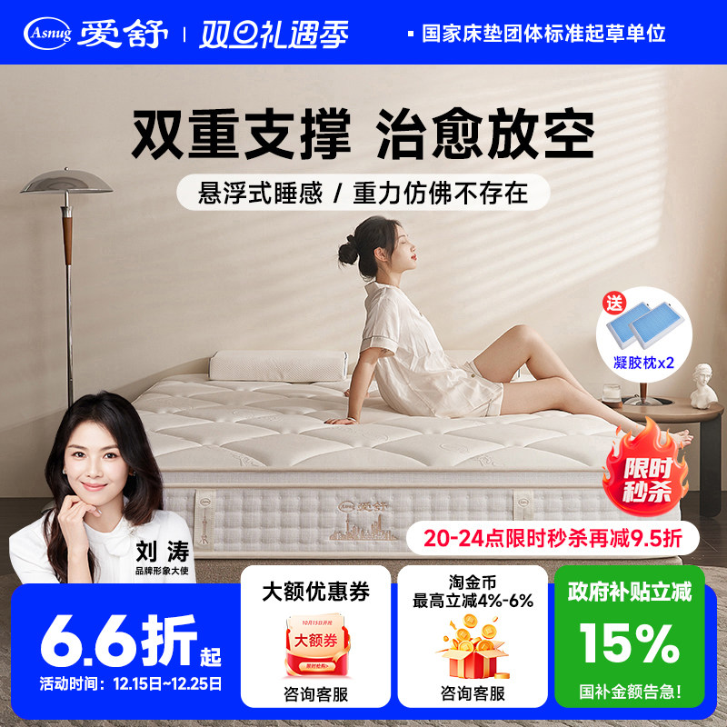 爱舒床垫天然乳胶静音独立袋装弹簧家用偏软护脊蚕丝绒席梦思云玺