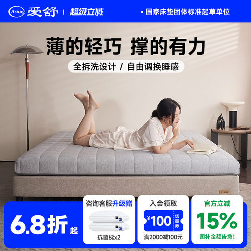 爱舒全拆卸护脊床垫家用床垫硬垫