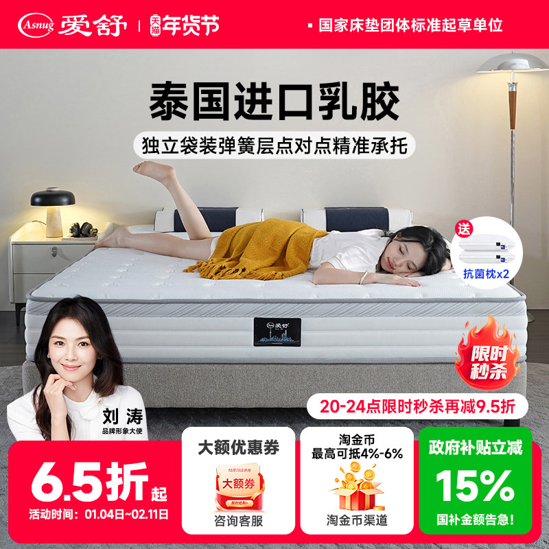 爱舒乳胶独立弹簧围边加固静音盒子海绵家用护脊防螨1米8床垫净眠
