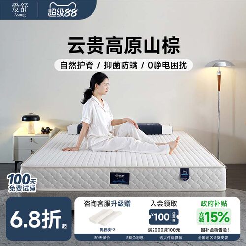 爱舒棕立方黑山材料雅韵乳胶床垫
