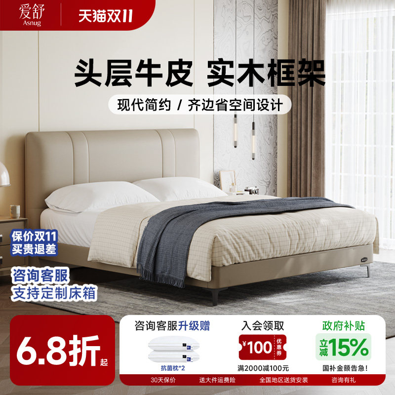 爱舒 真皮床1米8双人床现代简约主卧软包新婚卧室靠背床家具AS602