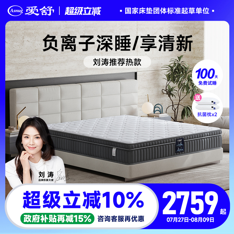 乳胶独立簧护脊床垫刘涛直播推荐