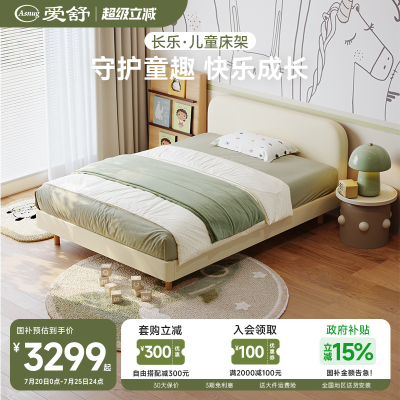 【长乐】爱舒儿童软包床