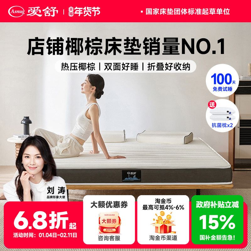 爱舒 环保天然椰棕床垫棕垫硬棕榈席梦思乳胶折叠定制薄1.2米1.8m