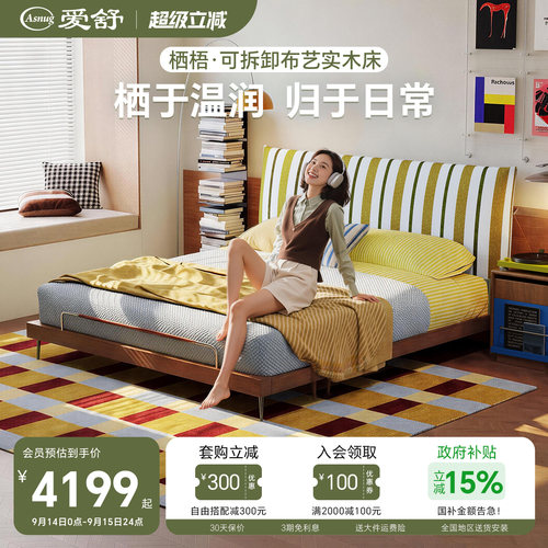 栖梧爱舒可拆卸布艺实木双人床