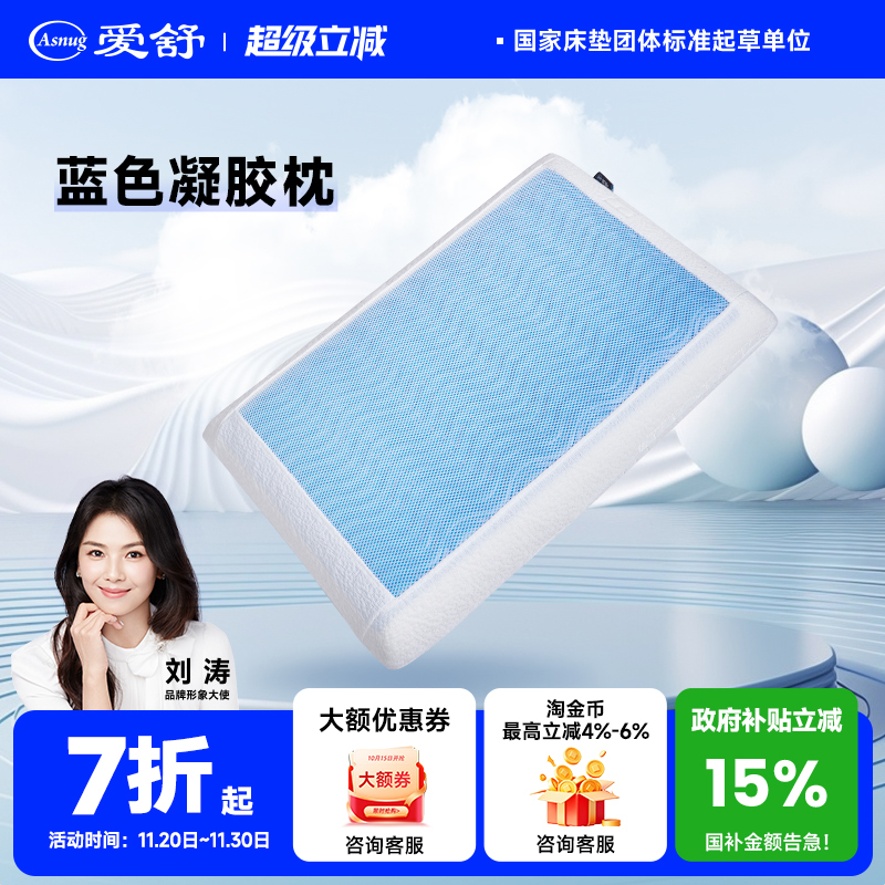ASNUG/爱舒卧室凝胶家用儿童枕头深睡枕夏凉助睡眠蓝色凝胶枕