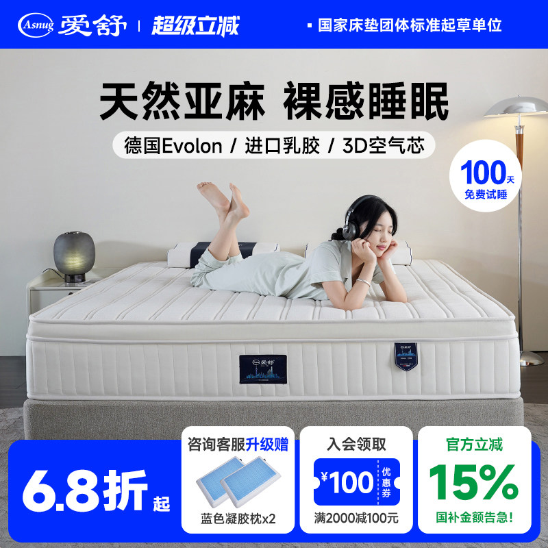 爱舒 亚麻防螨护脊乳胶七区独立袋装弹簧静音席梦思双人床垫舒心F