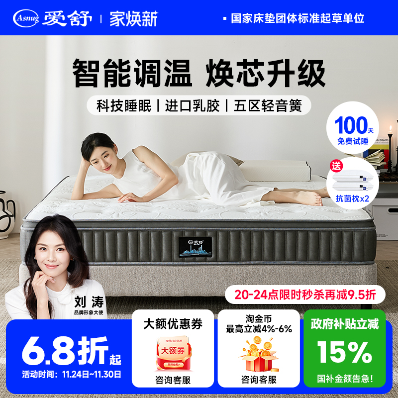 爱舒天然乳胶环保双人弹簧床垫