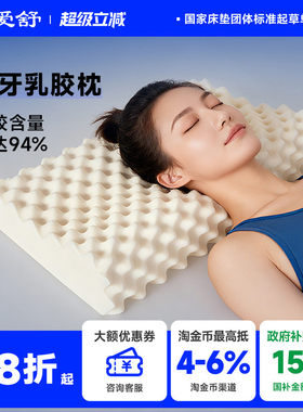 爱舒乳胶枕头助护颈椎睡眠