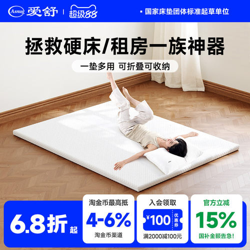 爱舒榻榻米双面两用薄垫学生床垫