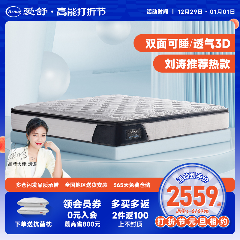 爱舒 天然乳胶3D材料椰棕弹簧床垫席梦思防螨抗菌软硬适中 梦舒