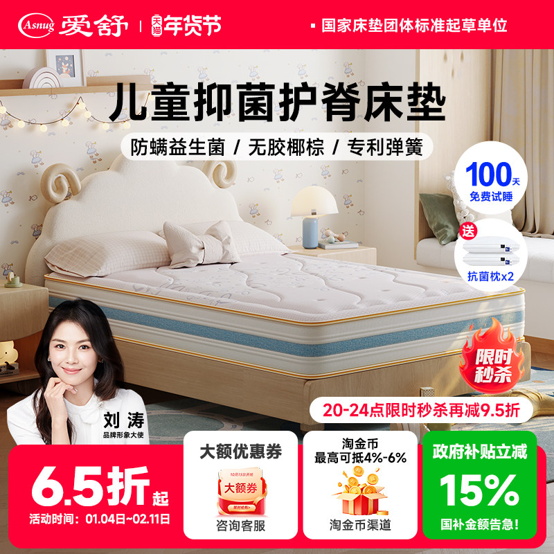 爱舒 偏硬护脊床垫椰棕弹簧硬垫儿童学生1.2 1.5米 繁星