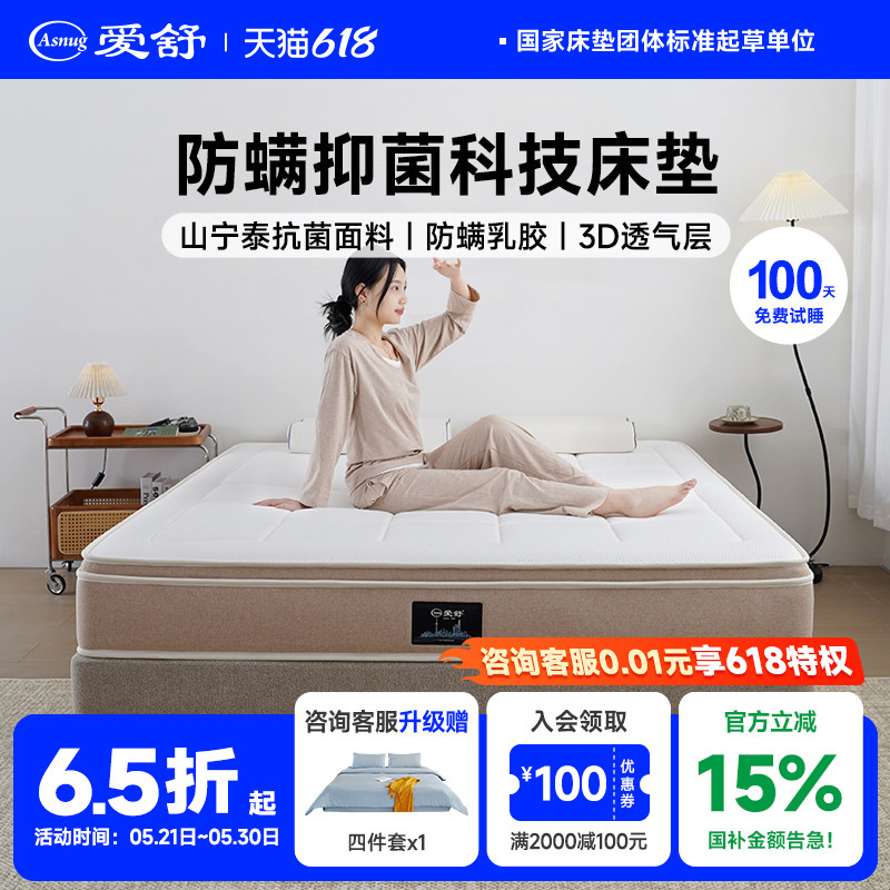 爱舒 天然乳胶3D材料椰棕弹簧床垫席梦思防螨抗菌软硬适中 梦舒