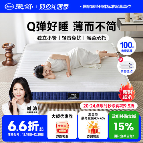 爱舒薄弹簧床垫软硬两用