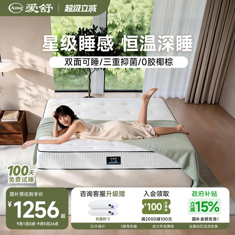 爱舒天然乳胶席梦思床垫弹簧椰棕图片