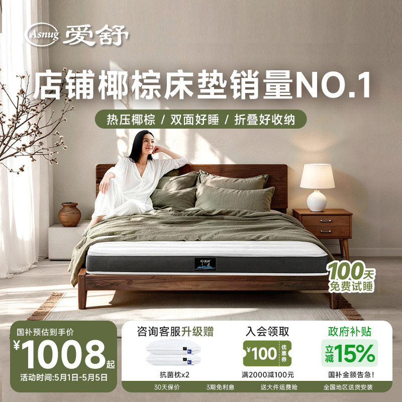 爱舒天然椰棕床垫硬棕榈席梦思床垫乳胶折叠家用护脊定制薄椰倍健